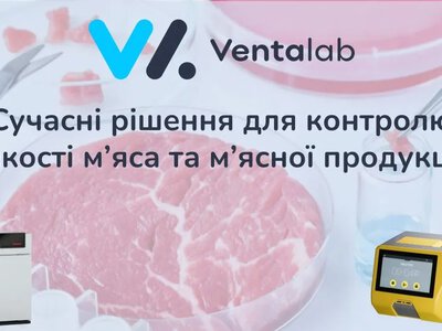 Контроль якості м’яса: сучасні лабораторні рішення