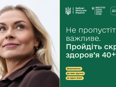 На Житомирщині майже 5 тис. осіб вже скористалися програмою «Скринінг здоров’я 40+»
