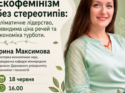 Екофемінізм без стереотипів: криворіжців запрошують на лекцію Ірини Максимової 18 червня