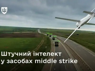 ШІ проти ворожого тилу: як Україна підвищує ефективність ударів middle strike