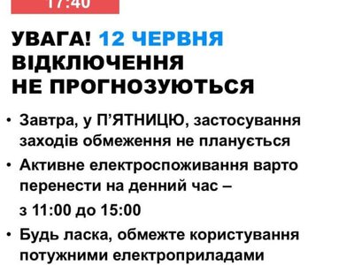 В п'ятницю в Україні не прогнозується відключень світла