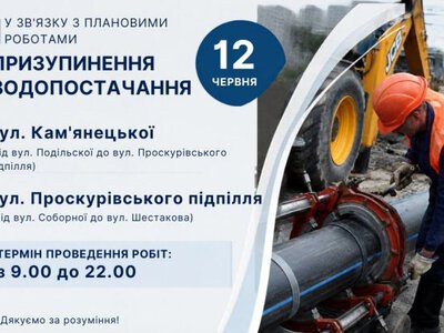 Завтра у центральній частині Хмельницького тимчасово призупинять водопостачання