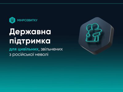 Державна підтримка для цивільних, звільнених з російського полону: що потрібно знати криворіжцям