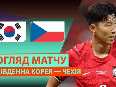 Південна Корея 0:0 Чехія. Відео матчу 12-06-2026. ЧС-2026. Група A