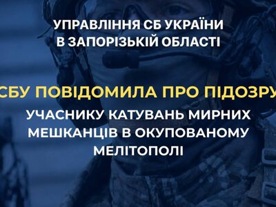 Змушували до фальшивих зізнань під тортурами: СБУ викрила учасника катувань в Мелітополі