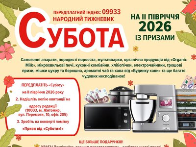 Триває передплата на газету «Субота»: перші читачі вже отримують свої призи