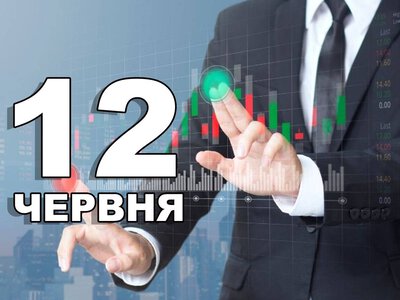 12 червня. Що відзначають в цей день?