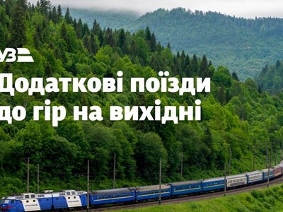 Карпати стають ближчими: Укрзалізниця додала 2 рейси на ці вихідні
