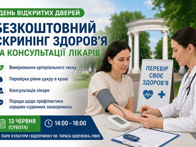 У парку Шевченка в Рівному проведуть безкоштовний скринінг здоров’я та консультації лікарів