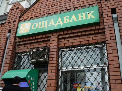 Ощадбанк попередив про тимчасове закриття відділень і зупинку застосунку через оновлення систем