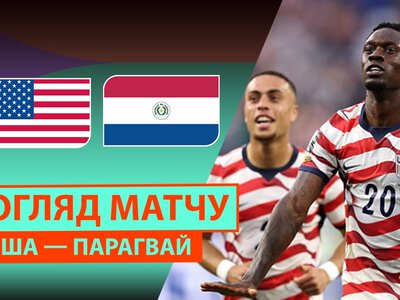 США 4:1 Парагвай. Відео матчу 13-06-2026. ЧС-2026. Група D