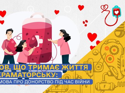 Під обстрілами і без світла: як у Краматорську забезпечують донорську кров