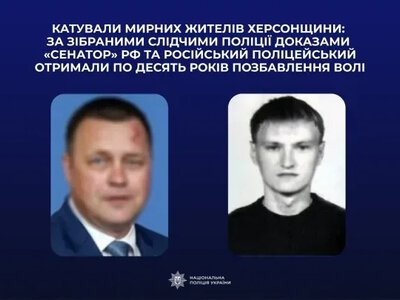 Окупанти, що катували жителів Херсонщини, заочно отримали по 10 років в’язниці