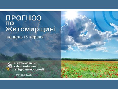 Погода сьогодні на Житомирщині