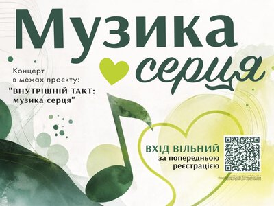 У Харкові відбудеться інклюзивний концерт «Музика серця» за участі дітей з порушеннями зору