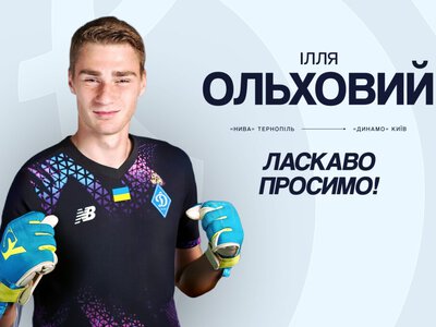 Київське Динамо оголосило про підписання воротаря з Тернополя