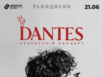 Чернівці, ви готові? Зустрічайте DANTES 21 червня!