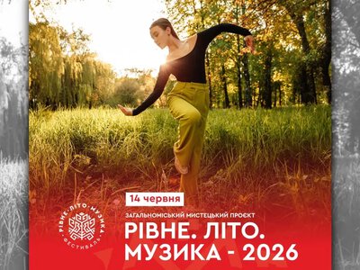 «Рівне. Літо. Музика – 2026»: у неділю рівнян кличуть на концерти у парку та на Гідропарку