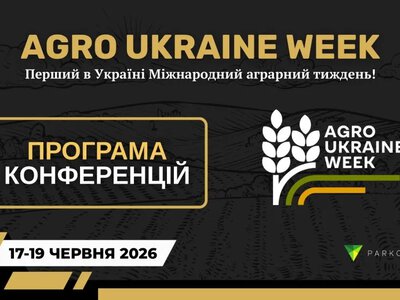 Agro Ukraine Week: Анонс програми