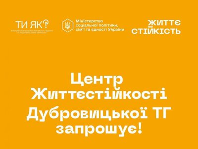 Центр життєстійкості у Дубровиці запрошує дітей та дорослих на безкоштовні групові заходи 