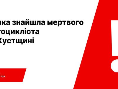 Жінка знайшла мертвого мотоцикліста на Хустщині — PMG.ua