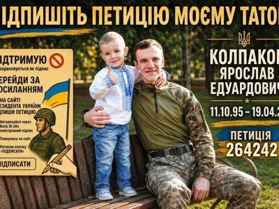 Триває збір підписів за петицію про присвоєння почесного звання Героя України захиснику із Кролевеччини Ярославу Колпакову