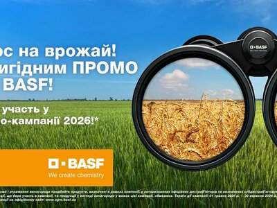BASF: Осіння кампанія для майбутнього врожаю