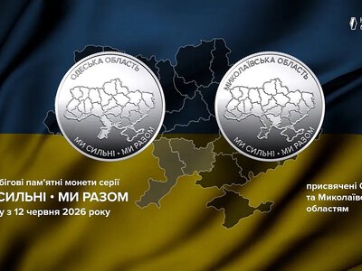 НБУ випускає нові монети на честь Миколаївської та Одеської областей