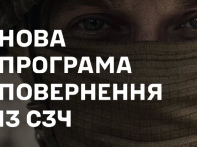 Добровільне повернення із СЗЧ без батальйонів резерву: нові правила та алгоритм дій