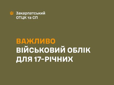 ЧАС Спливає: Штрафи, обмеження та ТЦК чекають на 17-річних! Батьки, зволікання вартуватиме дорого