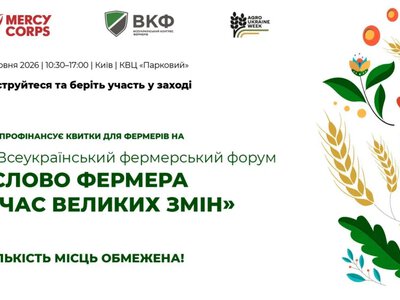 IV Всеукраїнський фермерський форум пройде у Києві