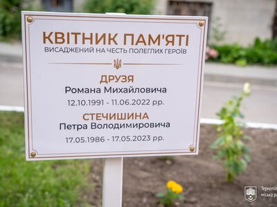У Тернополі облаштували квітник пам’яті та встановили табличку на честь полеглих захисників Романа Друзя та Петра Стечишина
