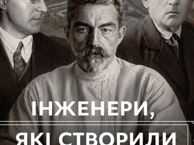 Від менонітських млинів до Дніпрогесу: як індустріальні проєкти сформували сучасне Запоріжжя