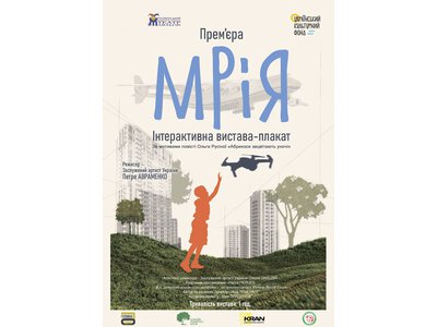 «Мрія» завершує сезон: Житомирський театр ляльок готує грандіозне закриття 91-го театрального року