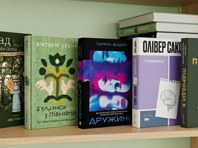 Підрозділ Х, змішані шлюби й ботанічний роман – 5 книг про те, що замовчували