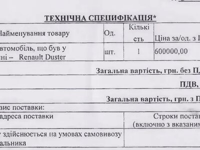 Херсонська ветлікарня купила кросовер Renault Duster за 600 тисяч гривень