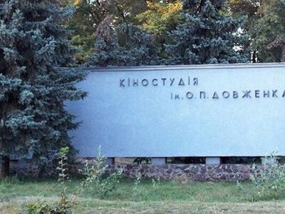 Російська атака зачепила легендарну кіностудію імені Довженка