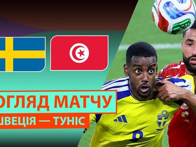 Швеція 5:1 Туніс. Відео матчу 15-06-2026. ЧС-2026. Група F