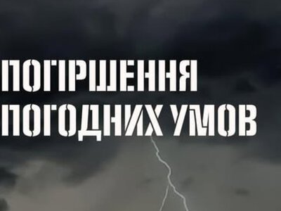 У Вінниці  оголосили жовтий рівень небезпеки