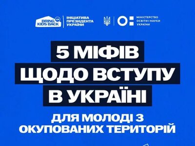 Вступ для молоді з ТОТ: як працюють центри «Крим-Україна» та «Донбас-Україна»