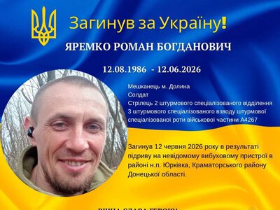 У Донецькій області загинув воїн з Франківщини Роман Яремко