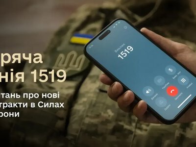 Усе про нові контракти за одним номером: запрацювала гаряча лінія 1519