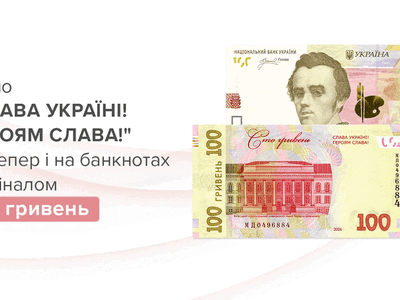 У гаманцях тернополян з’являться нові 100-гривневі банкноти