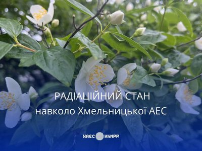 Хмельницька АЕС: радіаційний стан на майданчику та у прилеглих регіонах
