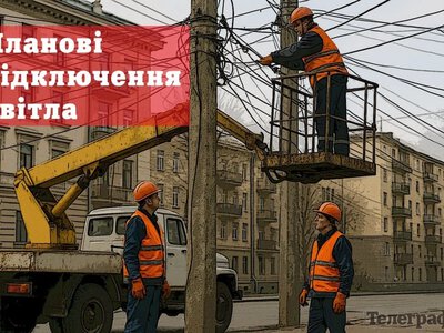 Де у Кременчуці завтра планово вимикатимуть світло: перелік адрес