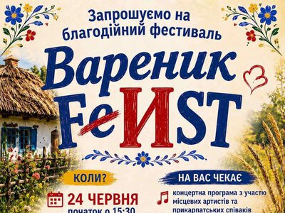 У Космачі проведуть благодійний фестиваль «Вареник FEST»: усі кошти спрямують на підтримку ЗСУ