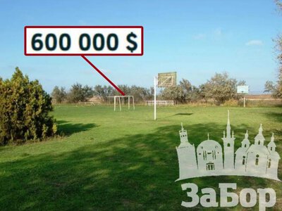 В Запоріжжі на Великому Лугу продають 7,6 гектарів землі  під котеджне містечко за 600 тисяч доларів
