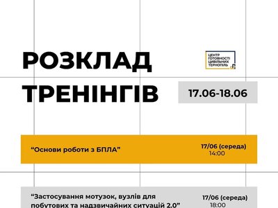  У Тернополі цивільних безкоштовно навчатимуть основам БПЛА та безпеки 