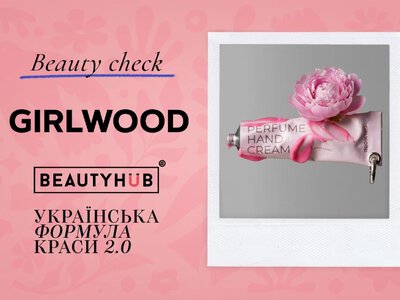 Beauty Check: легкий щоденний макіяж разом із Girlwood