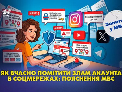 Як вчасно помітити злам акаунта в соцмережах: пояснення МВС